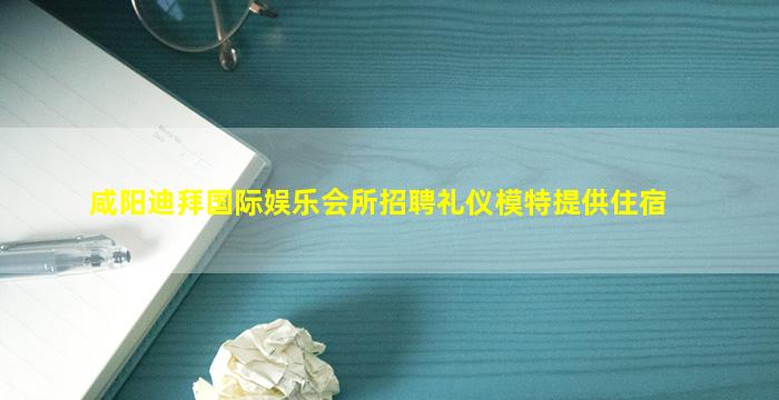 湖州夜总会招聘