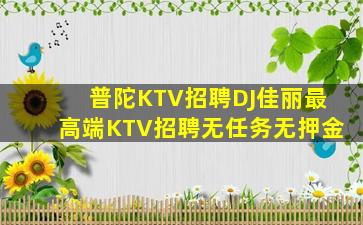 山南夜总会招聘