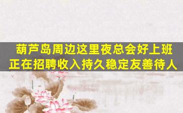 长治夜场招聘